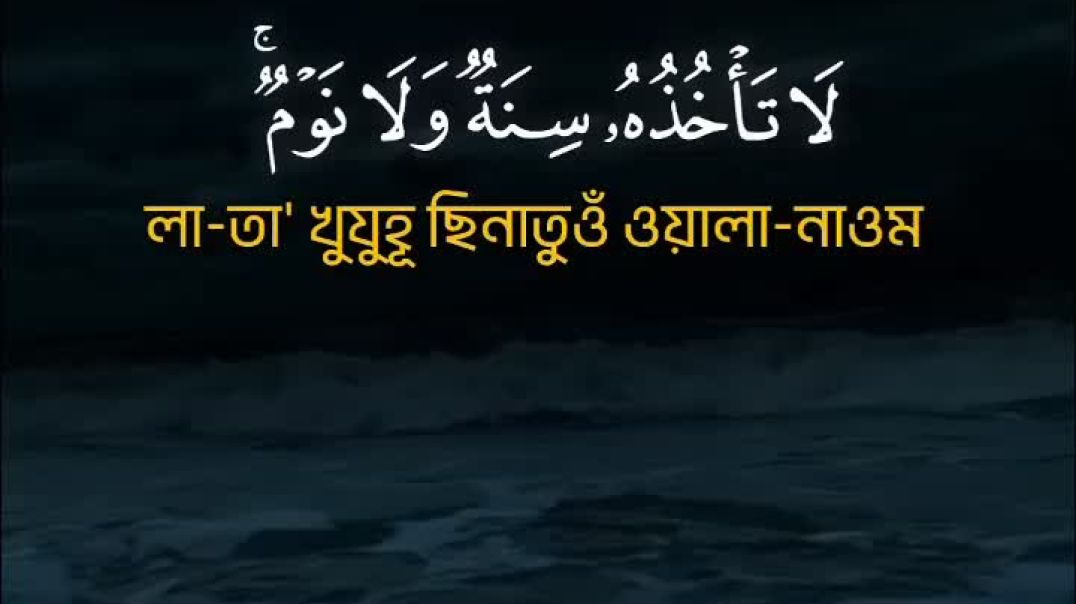 আয়াতুল কুরসি | Ayatul Kursi